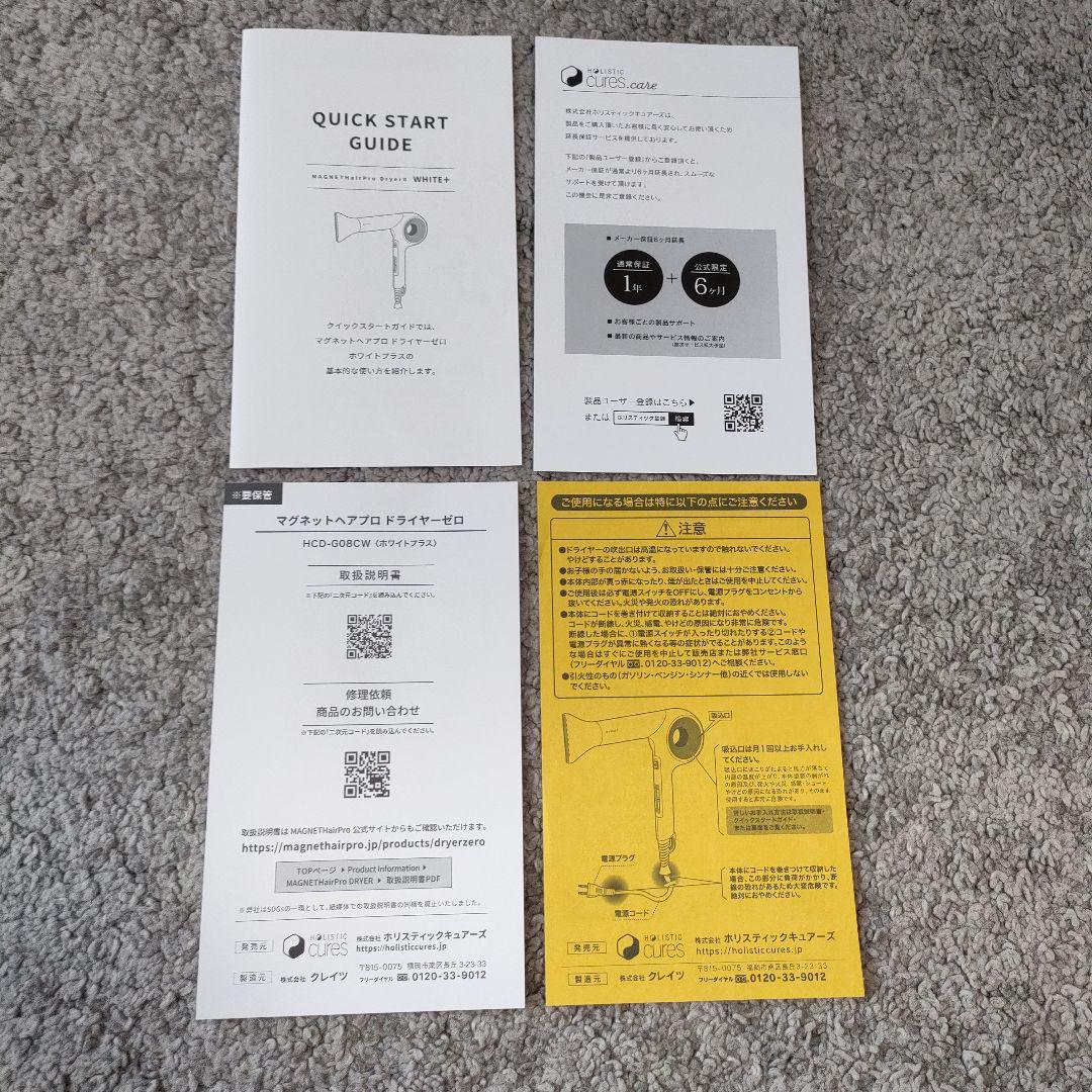 MAGNET Hair Pro ホワイト ドライヤー