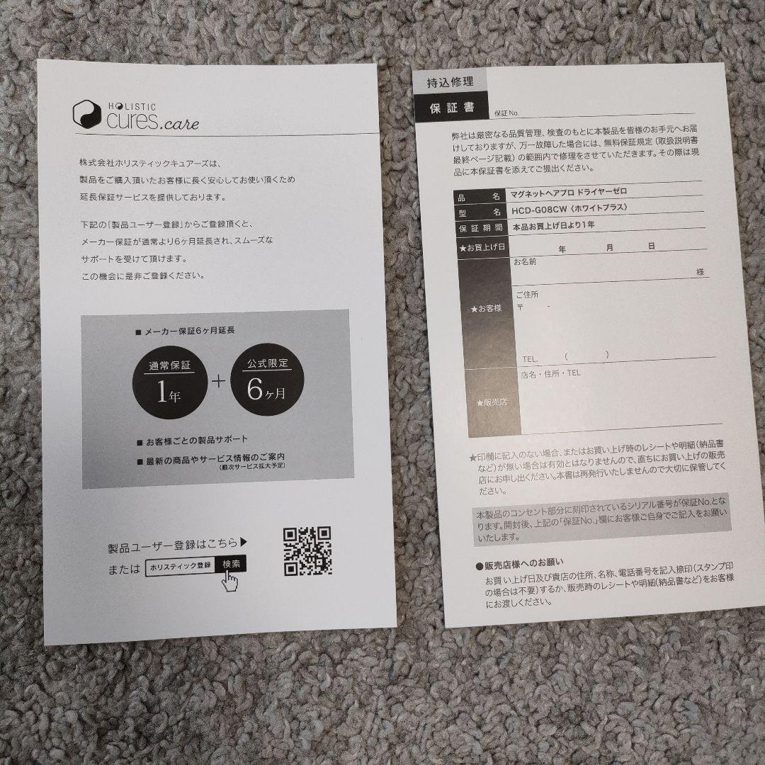 MAGNET Hair Pro ホワイト ドライヤー