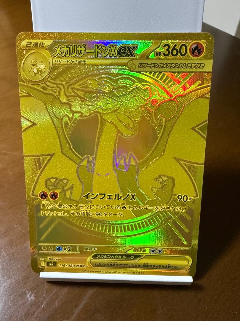 メガリザードンX ex SR 360 HP