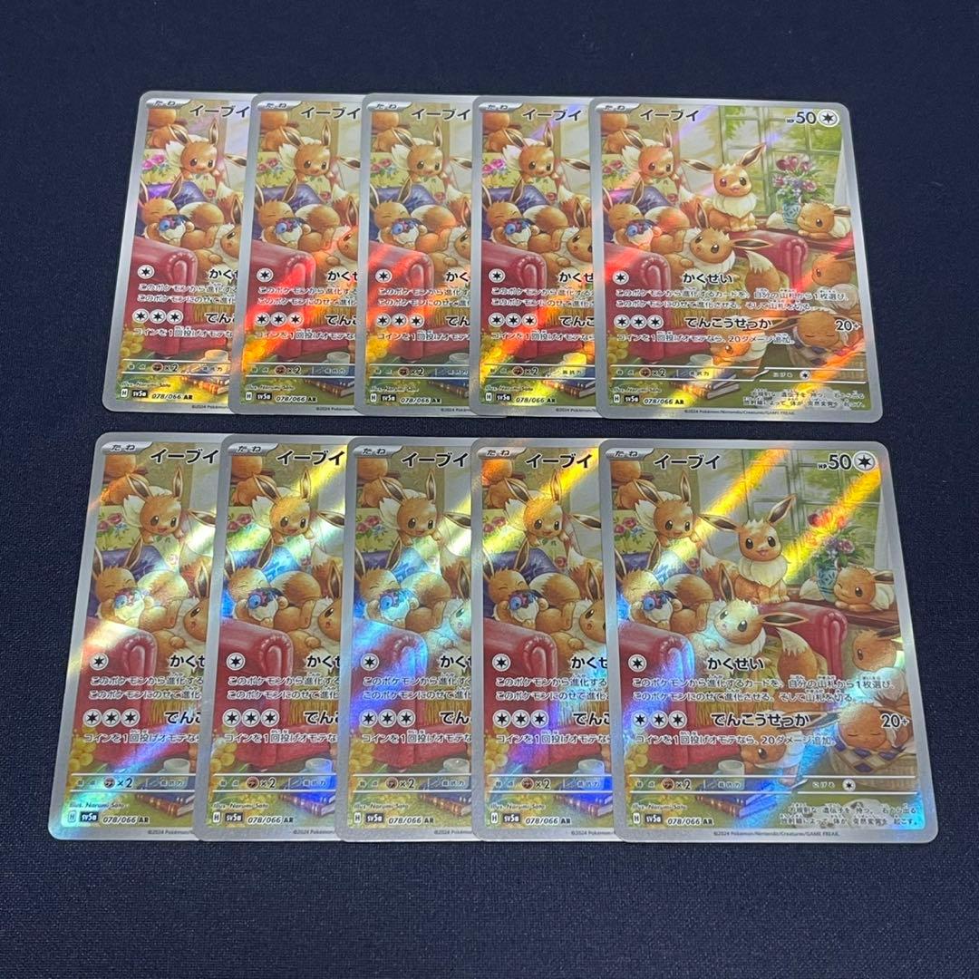 イーブイ　AR 10枚まとめ売り