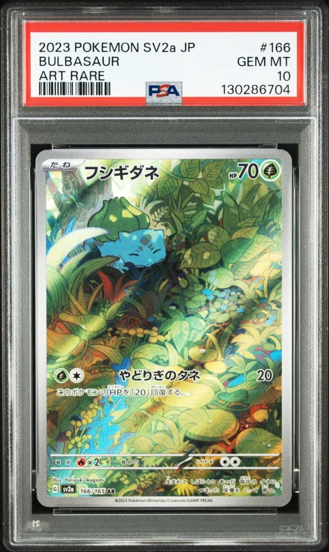 【PSA10 3連番】フシギダネ フシギソウ フシギバナex 進化ライン 151