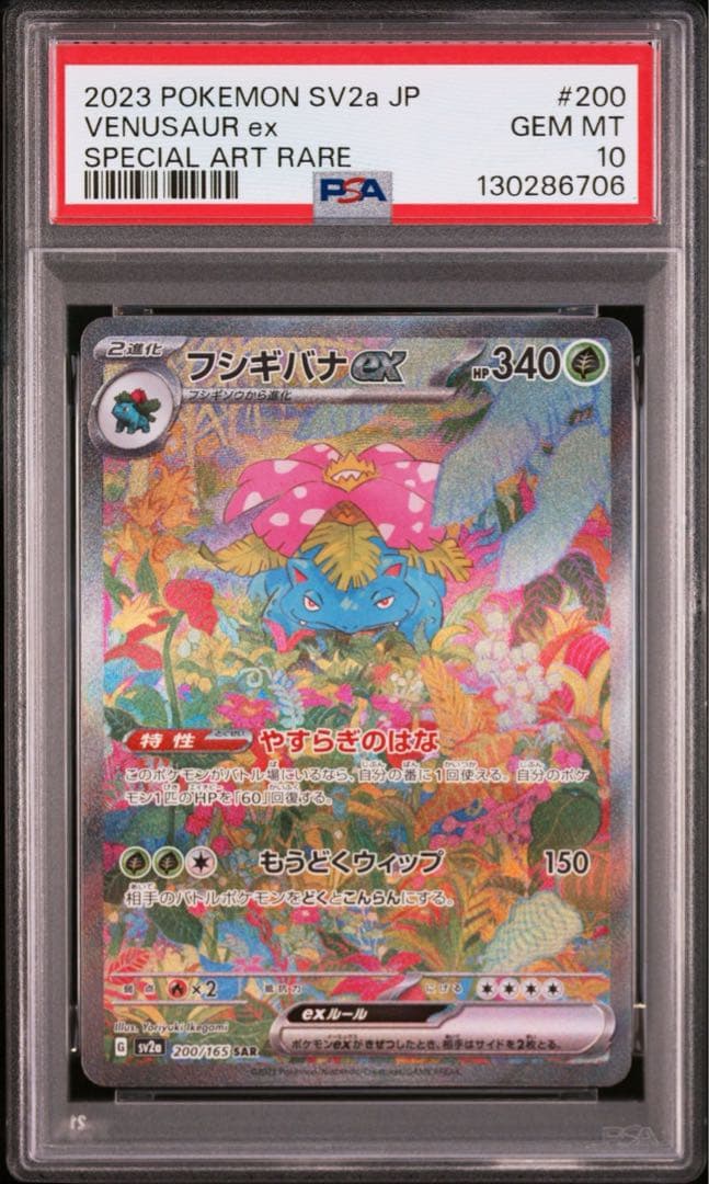 【PSA10 3連番】フシギダネ フシギソウ フシギバナex 進化ライン 151