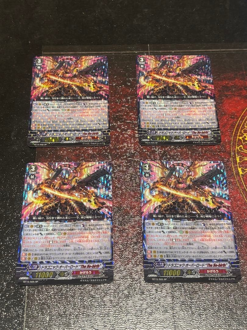 ヴァンガード　ドラゴニック・オーバーロード　The Re-birth　SP 4枚