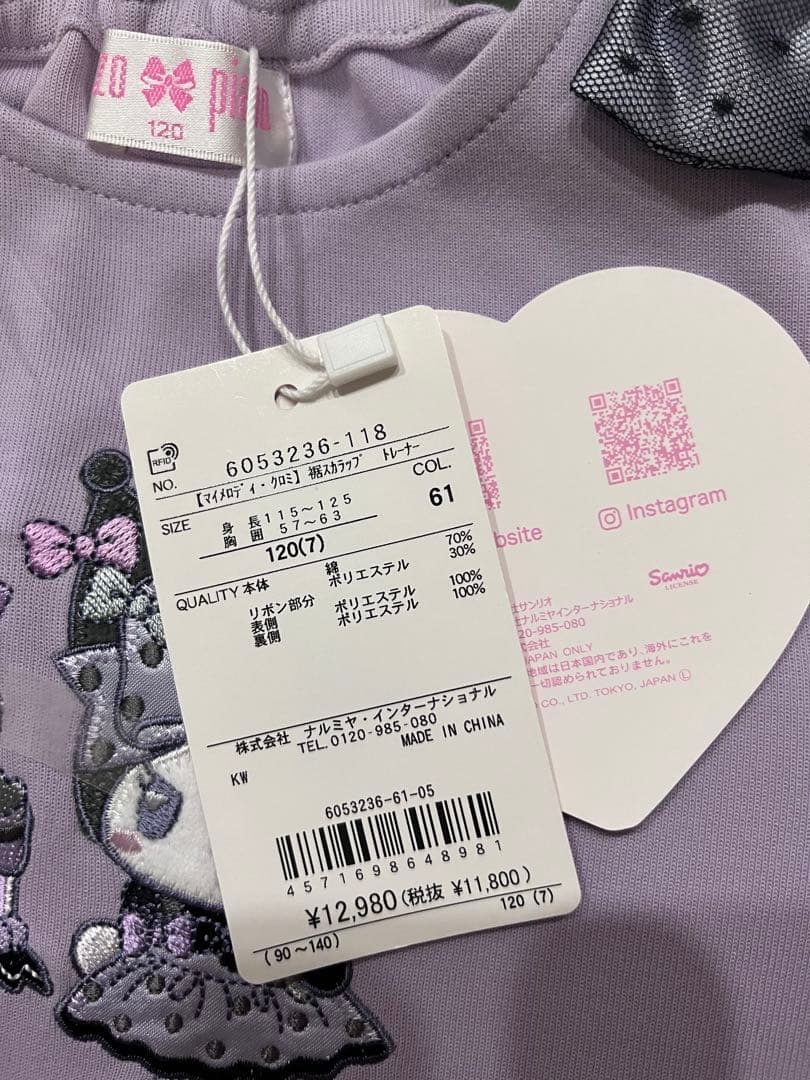 メゾピアノ　クロミ　20周年　トレーナー　120センチ 新品