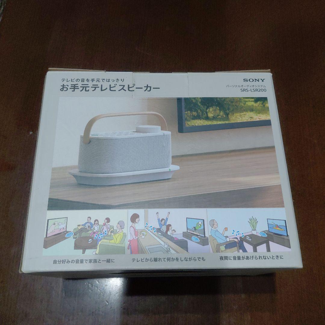 [美品】SONY SRS-LSR200 お手元テレビスピーカー