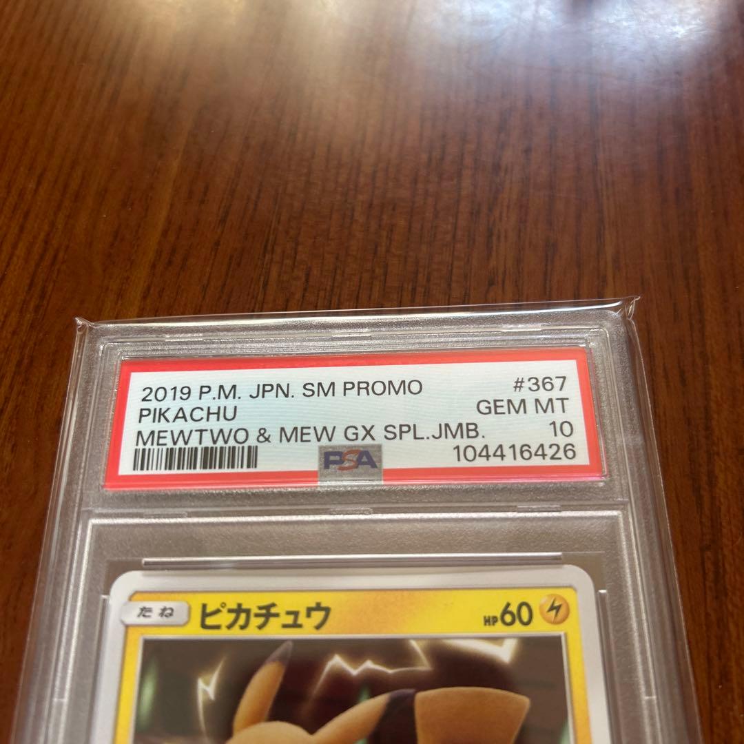 ポケモンカードゲーム　psa10 プロモカード　ピカチュウ ミュウツーの逆襲