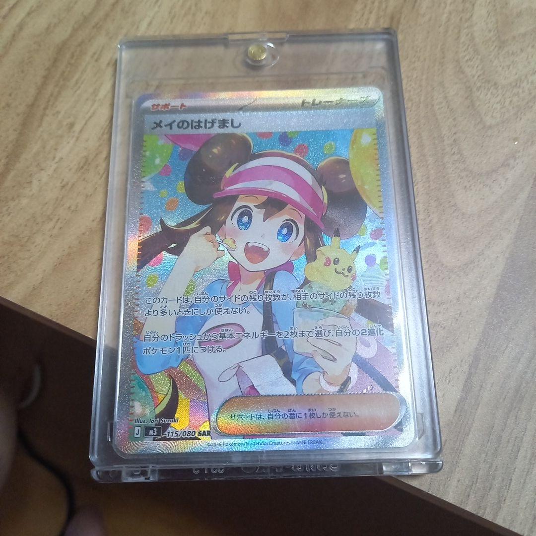 ポケモンカード メイのはげましSAR