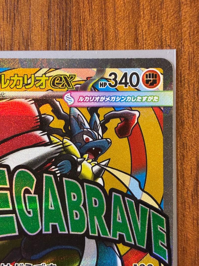 MEGAドリームex メガルカリオex MA 箔押しエラー　中国語