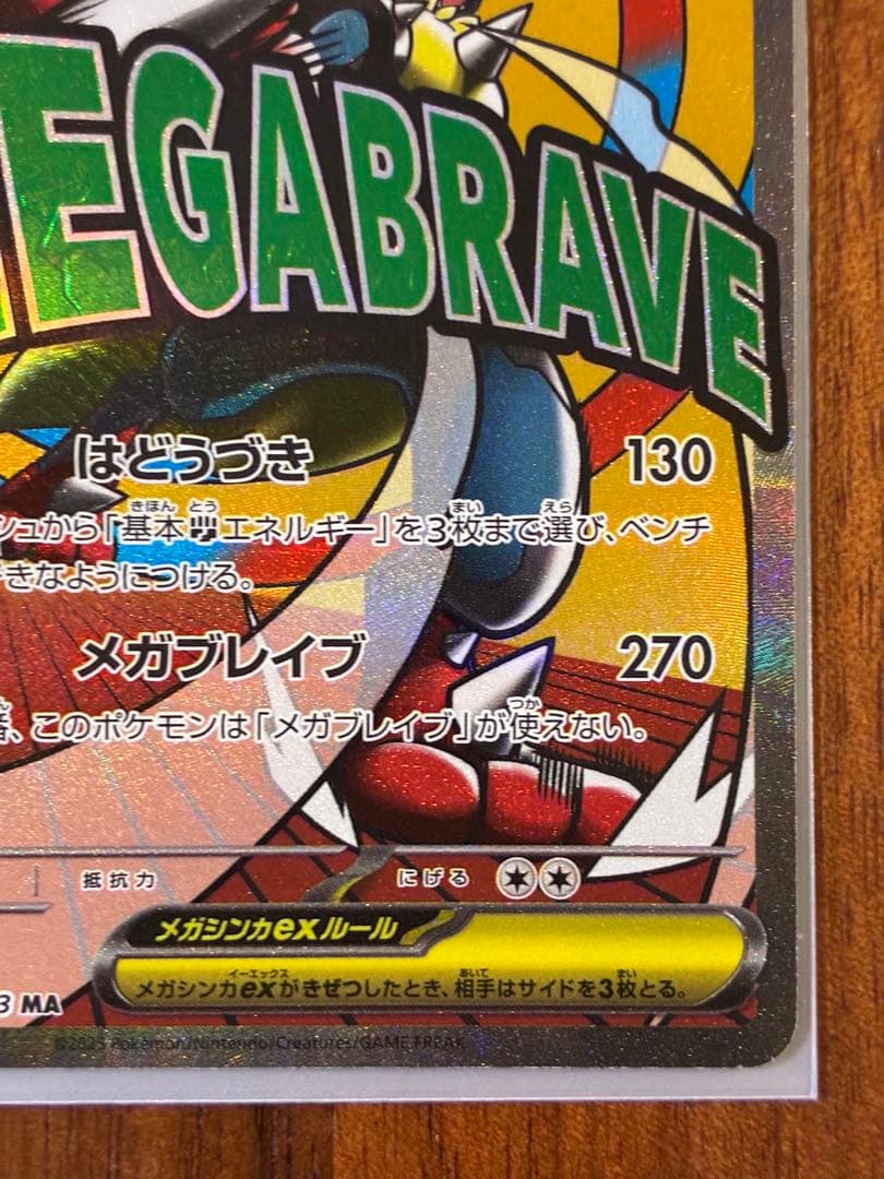 MEGAドリームex メガルカリオex MA 箔押しエラー　中国語