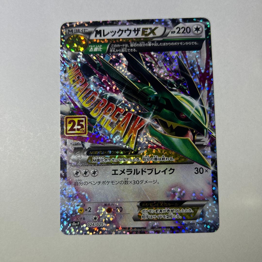 MレックウザEX プロモカードパック 25th ANNIVERSARY