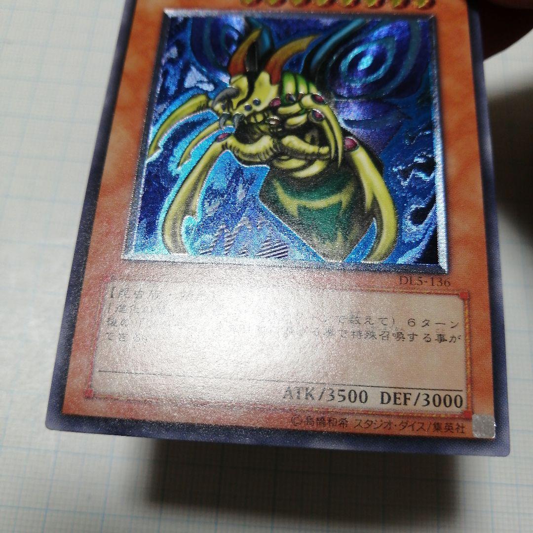 遊戯王　究極完全態・グレート・モス　レリーフ　アルティメット