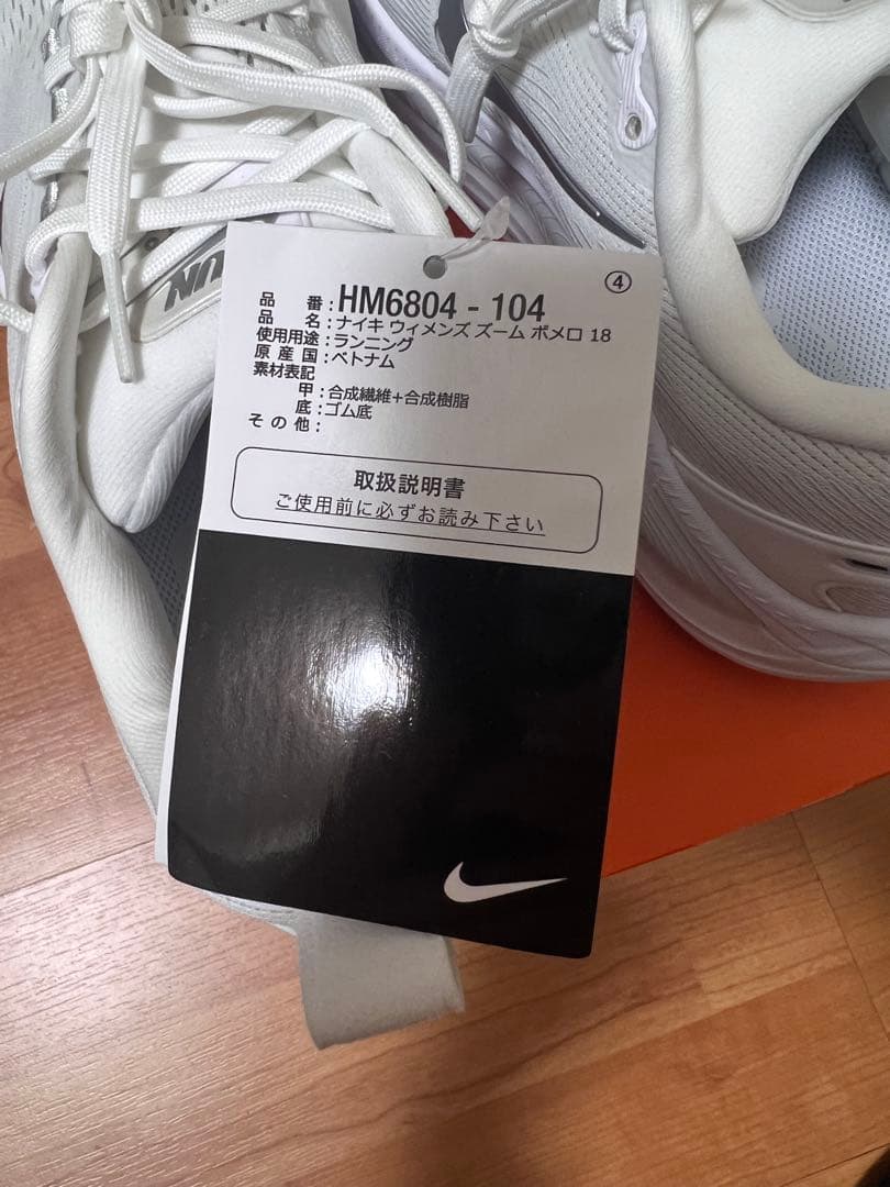 NIKE ナイキ　ズーム　ボメロ18 新品未使用　27.5cm ホワイト