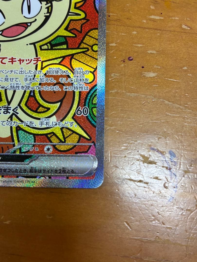 た*し様 ニャース ex 170 HP トレーディングカード