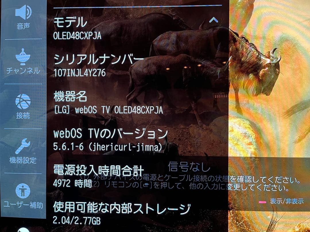 LG 有機ELテレビ 48CXPJA VESAマウント有り 回収なら値引き有り