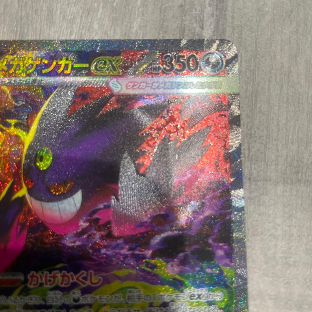 ぷ*こ様 メガゲンガーGX 350HP トレーディングカード