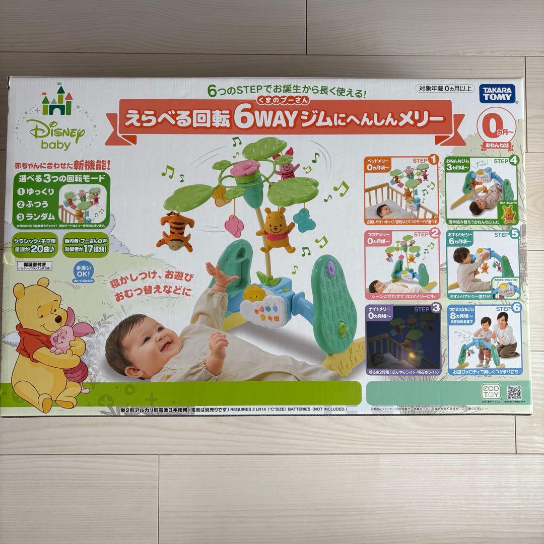 【美品】プーメリー　えらべる回転6wayジムにへんしんメリー　ベビージム