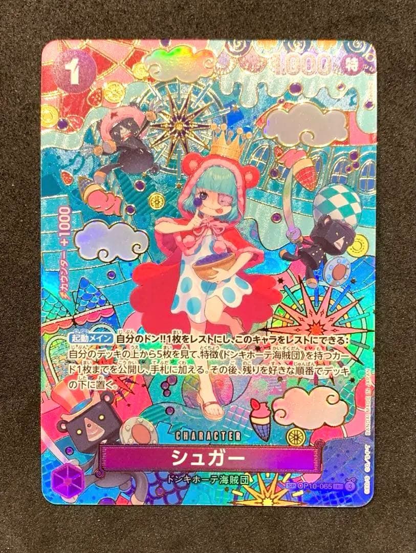 ワンピースカード　蒼海の七傑　【美品】シュガー SP
