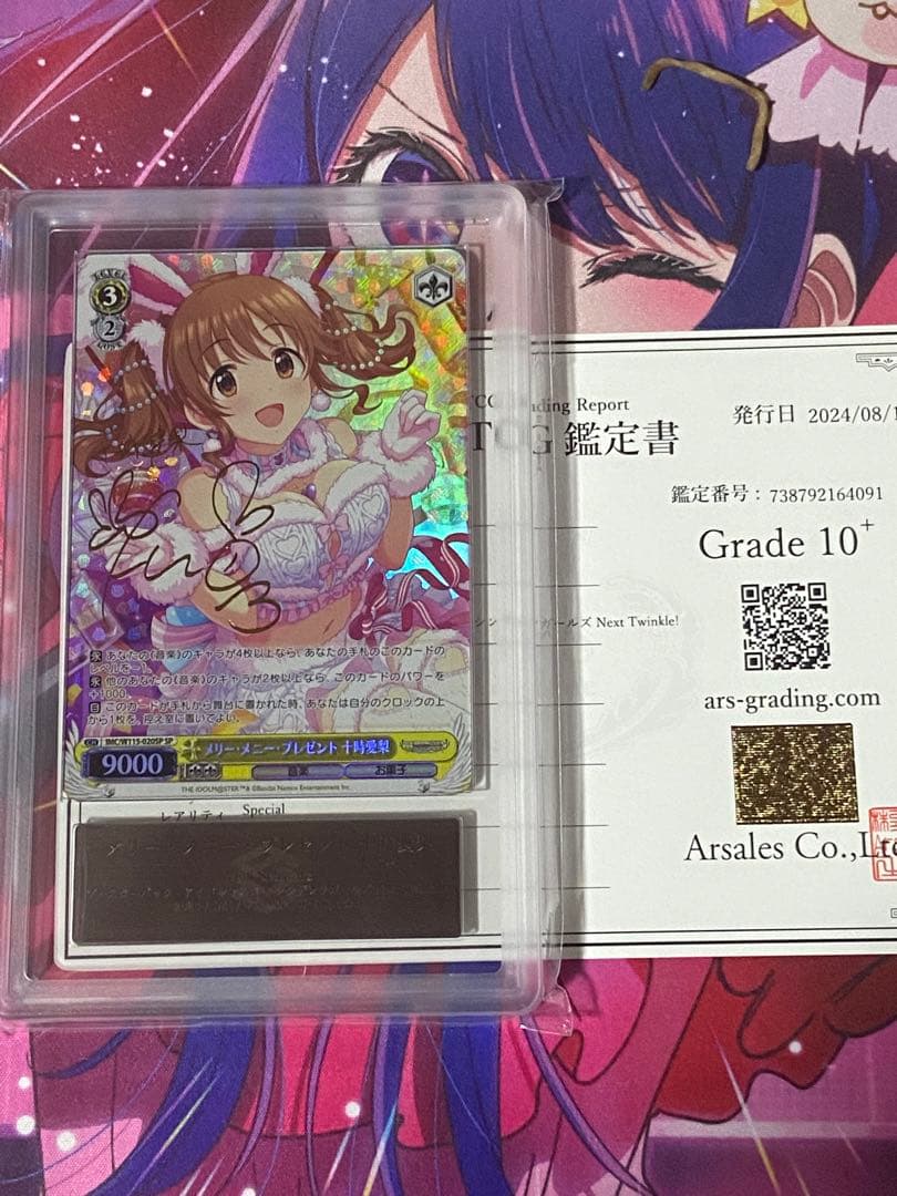 ヴァイスシュヴァルツ　メリーメリープレゼント　十時愛梨　ars10+