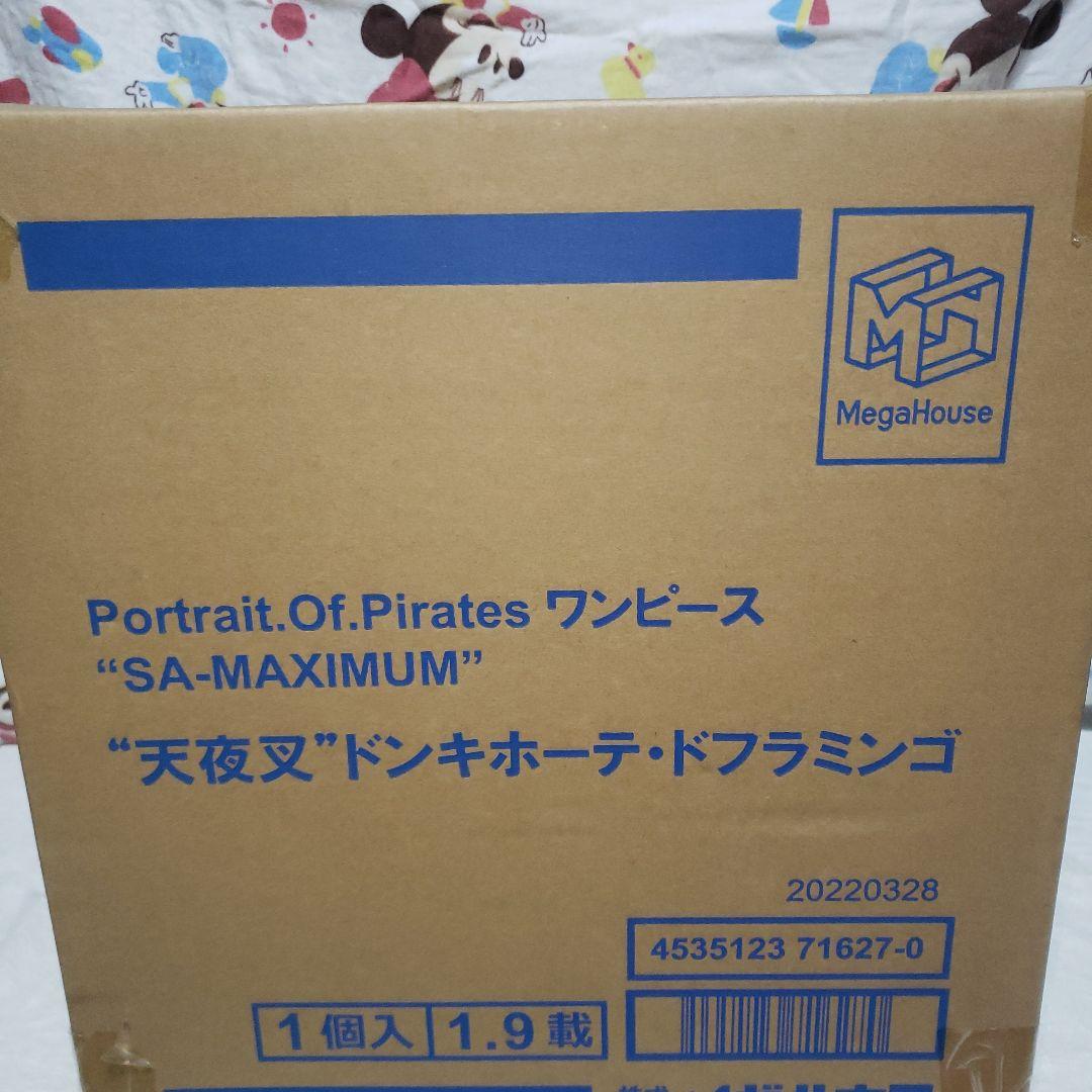 デ*ー様 Portrait.Of.Piratesワンピース“SA-MAXIMUM