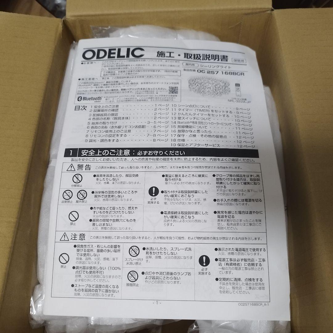 【未使用品】オーデリック　シャンデリア　OC257 168BCR