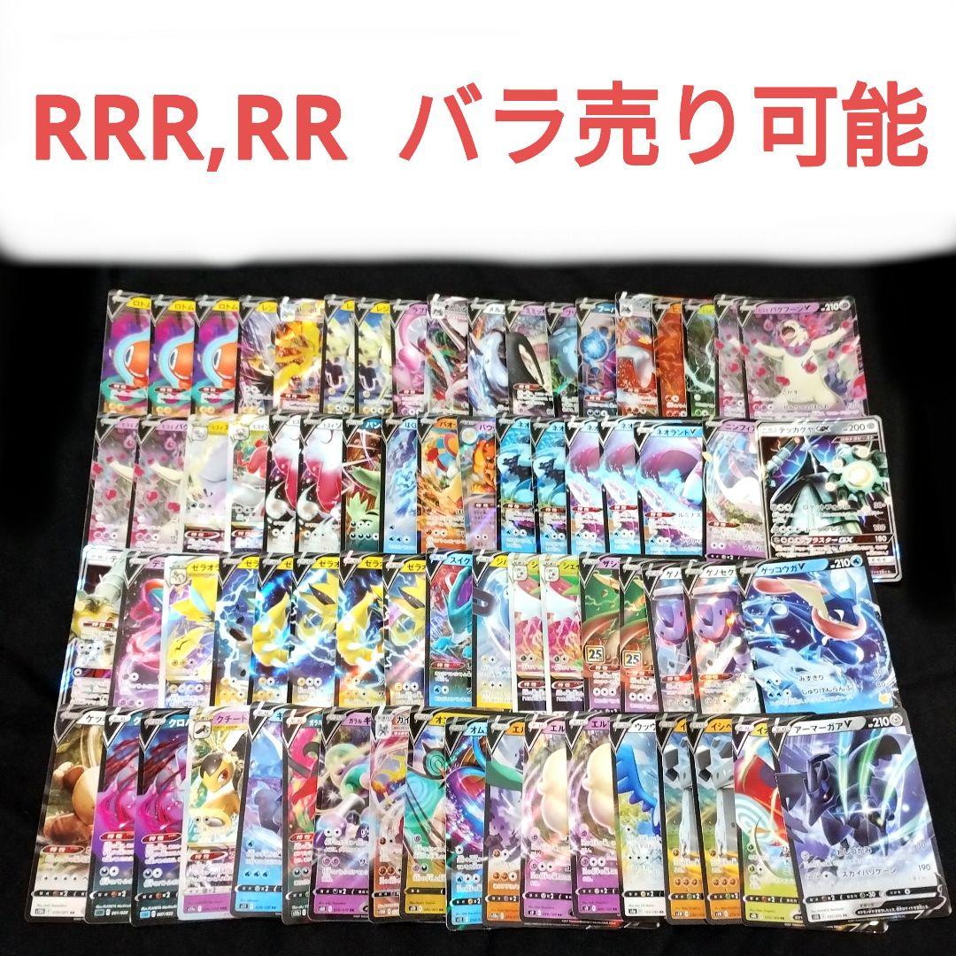 V,Vmax,Vstar,GXポケモン大量　まとめ売り　バラ売り可　RRR RR