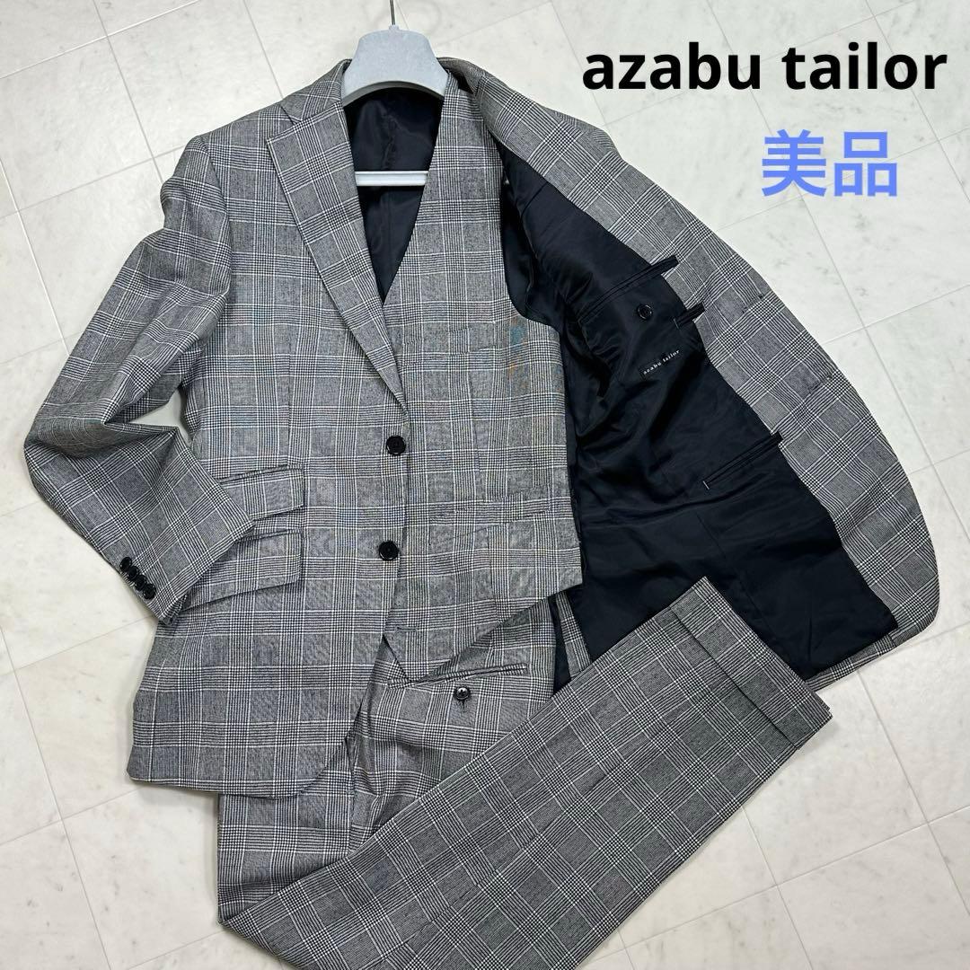 〈美品〉azabu tailor 麻布テーラー【S】3ピース セットアップスーツ
