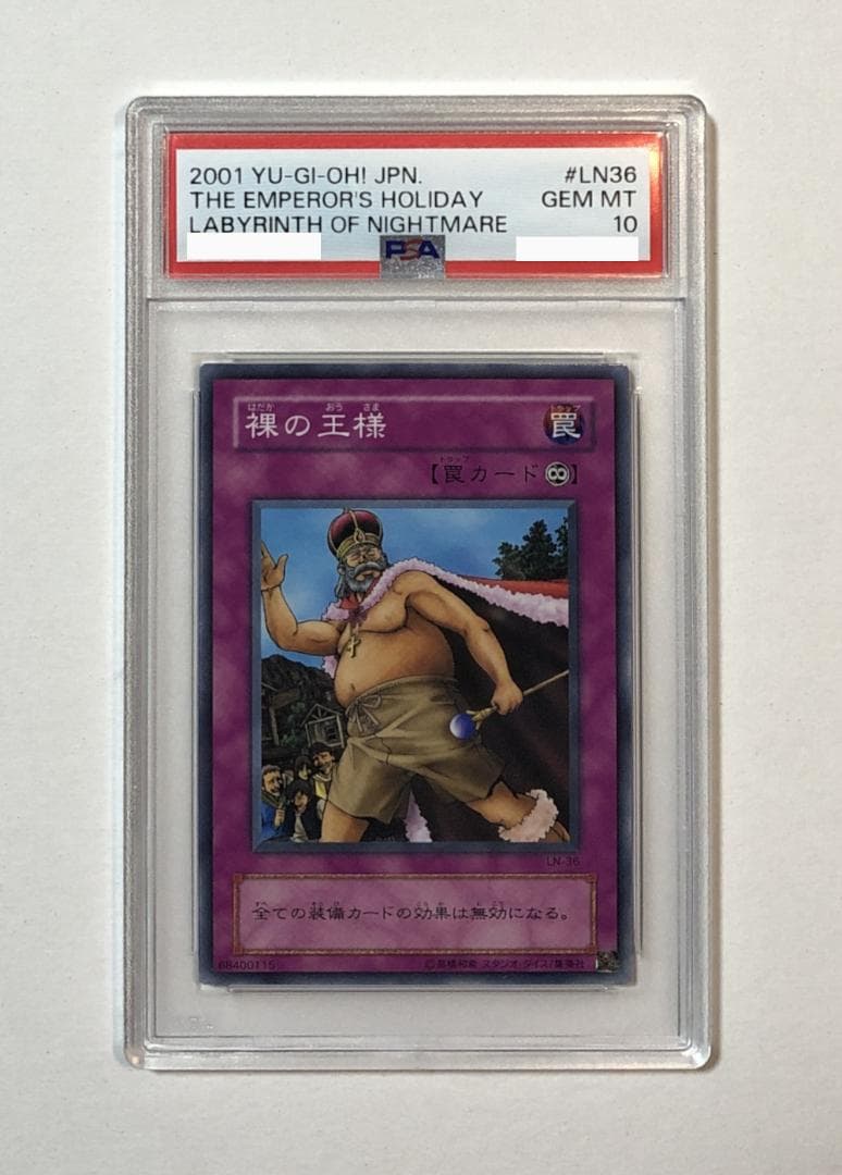 遊戯王 裸の王様 PSA10 LN-36