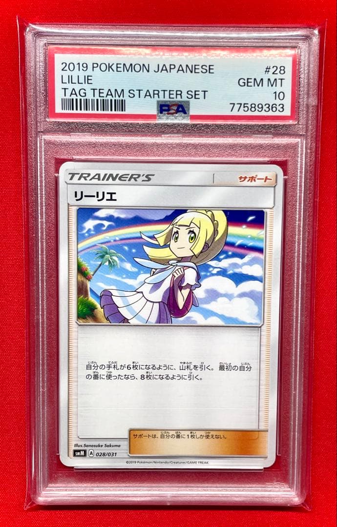 PSA10 リーリエ 028/031 SM M 2019 タッグチーム ポケカ