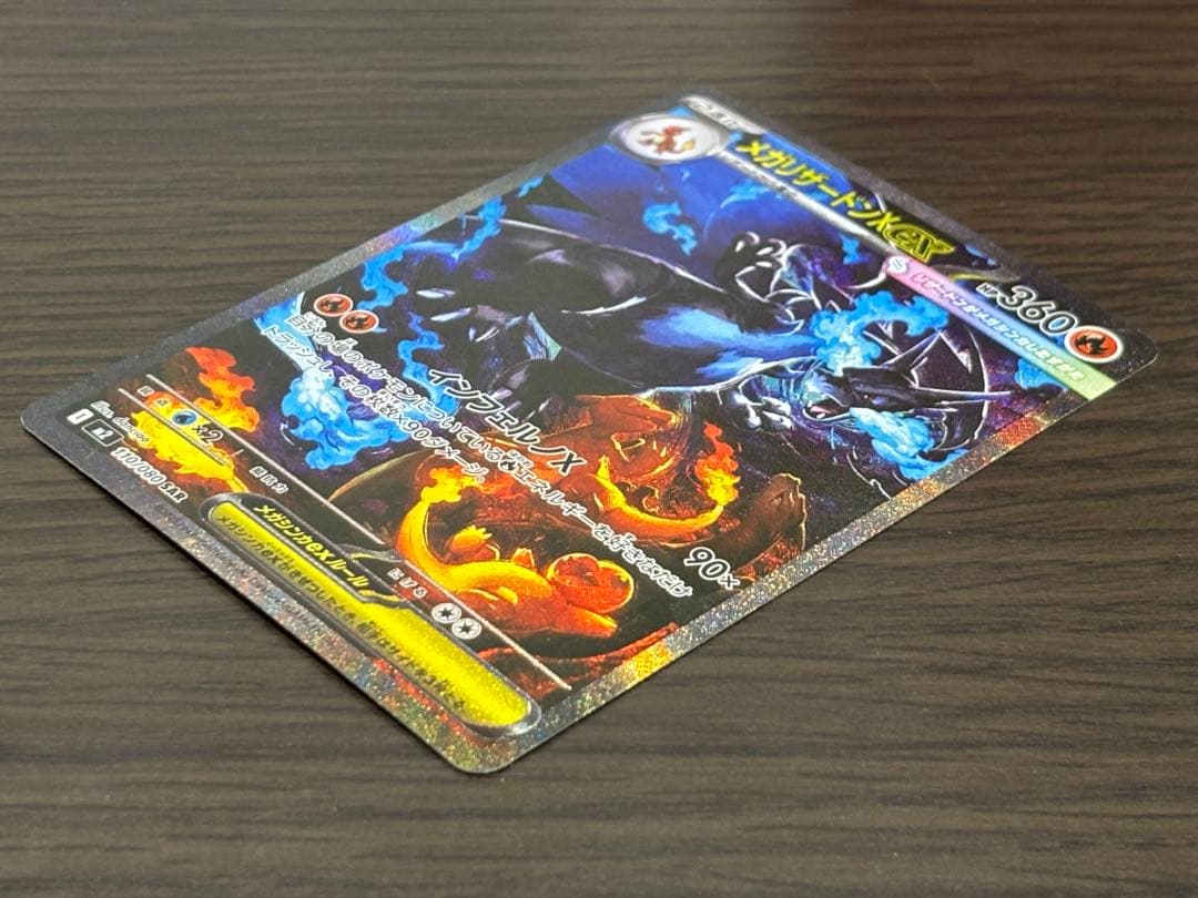 メガリザードンX ex SAR 極美品