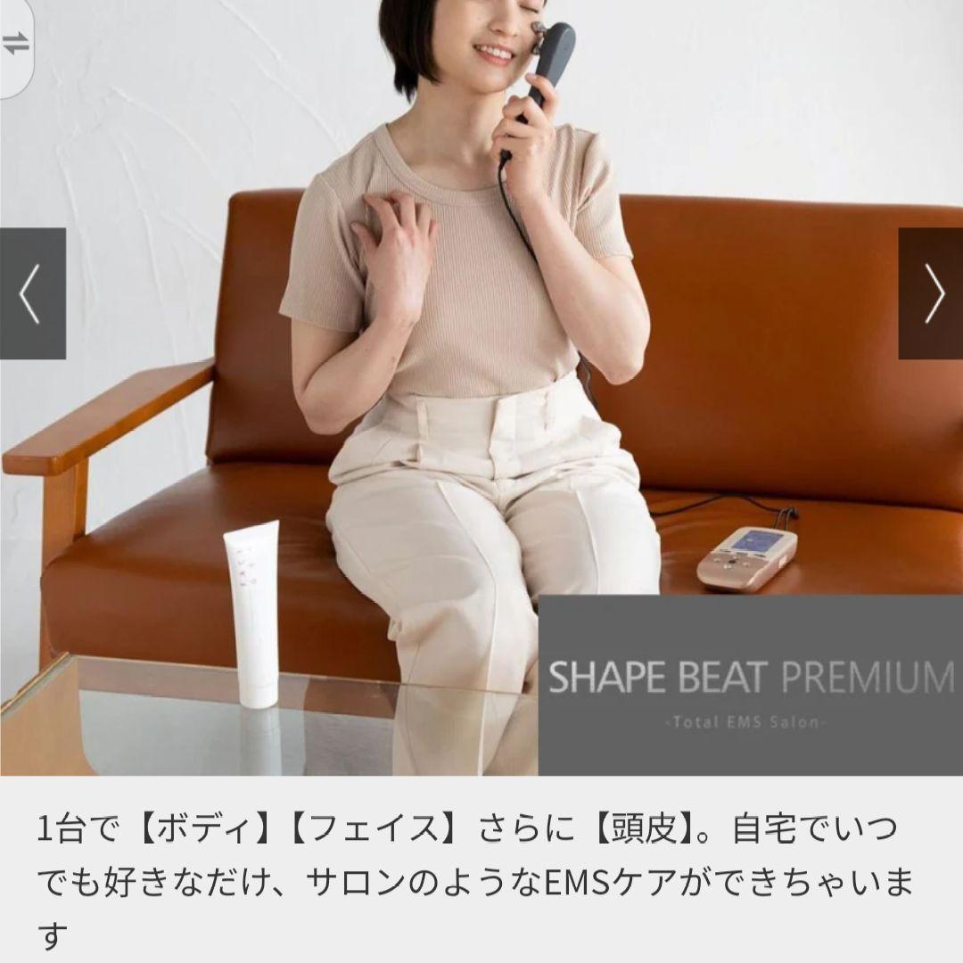 シェイプビート　プレミアム