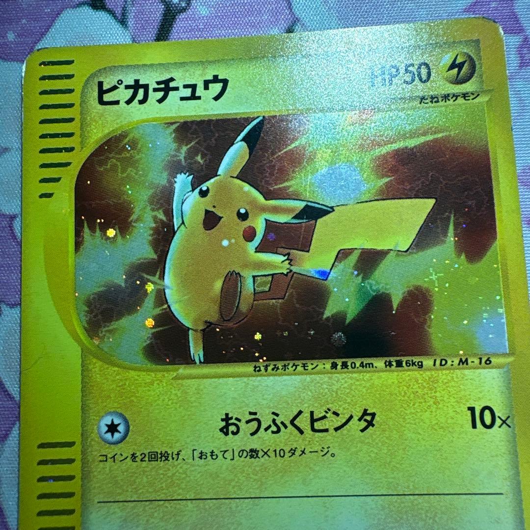 ピカチュウ マクドナルドオリジナル ミニマム★パック 010/018 ポケカ