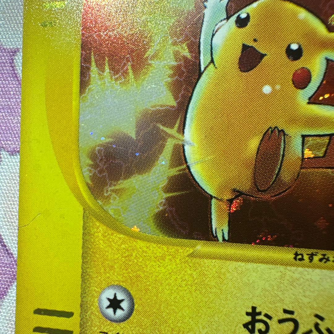 ピカチュウ マクドナルドオリジナル ミニマム★パック 010/018 ポケカ