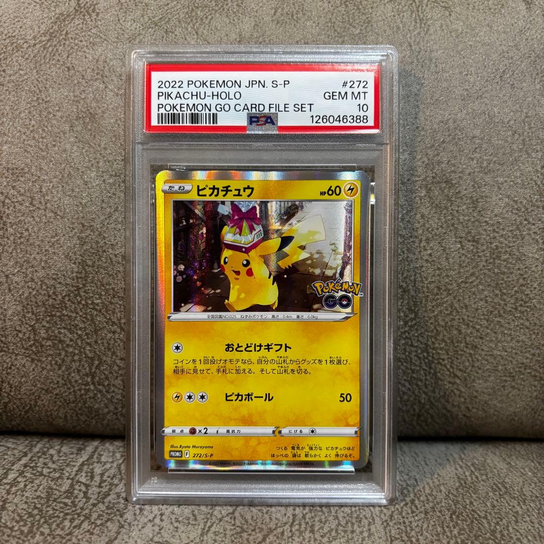【PSA10】ピカチュウ 272/S-P プロモ おとどけギフト