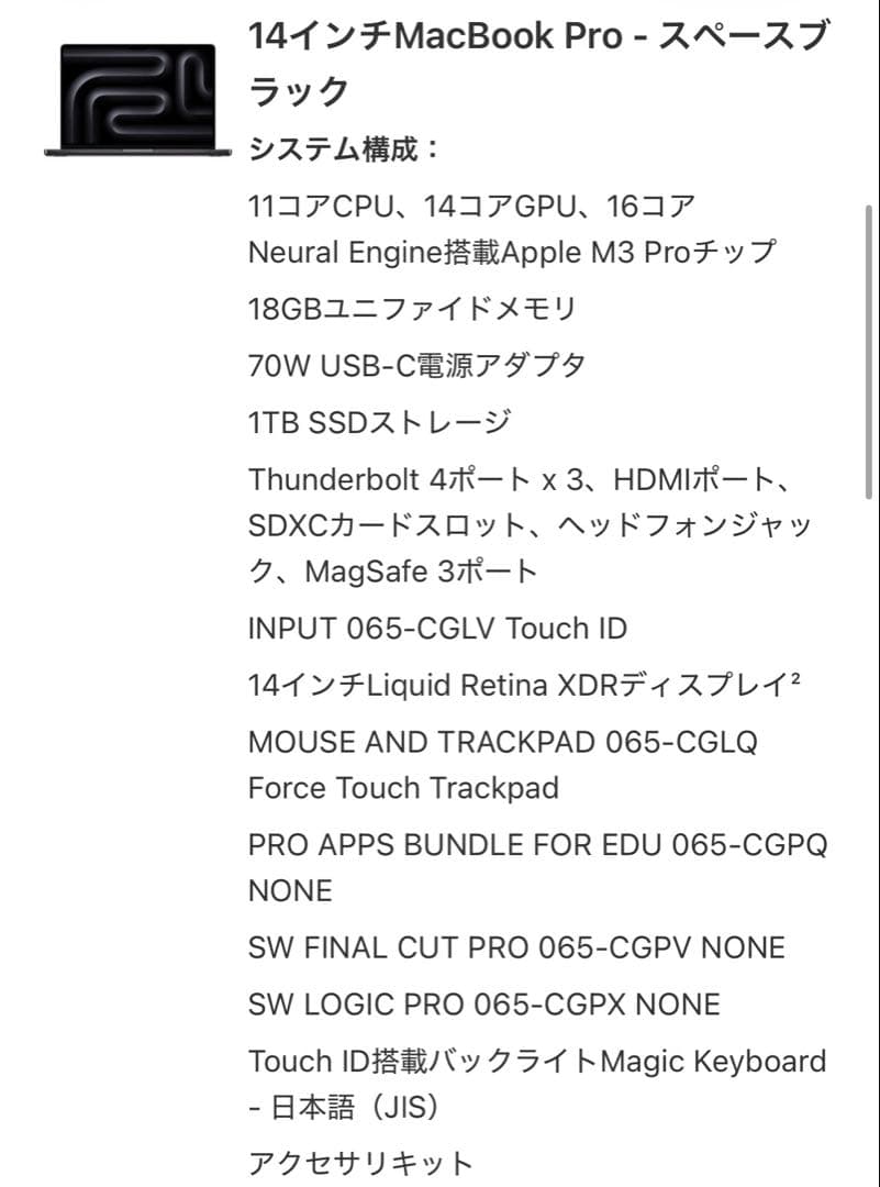 14インチMacBook Pro(M3 Pro)