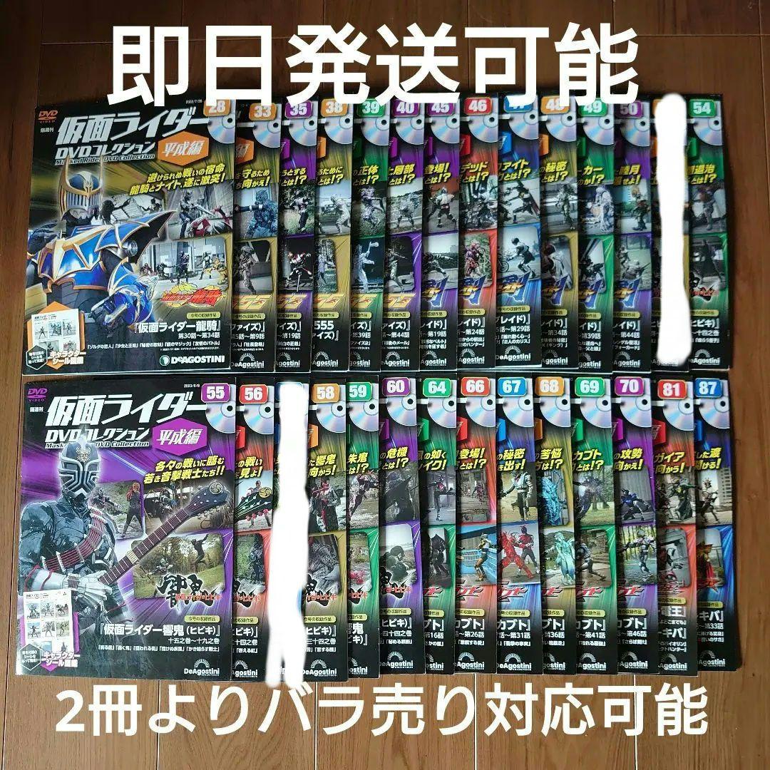 仮面ライダーＤＶＤコレクション平成編 龍騎・ファイズ・ブレイド 他26冊セット
