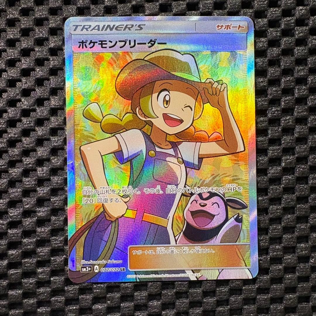 ポケモンカード　ポケモンブリーダーSR サポート