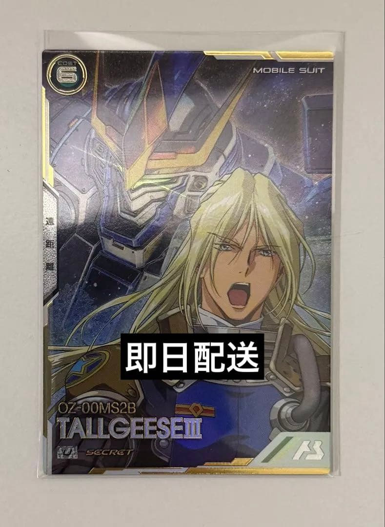 ガンダム アーセナルベース FQブースター トールギスⅢ シークレット ゼクス