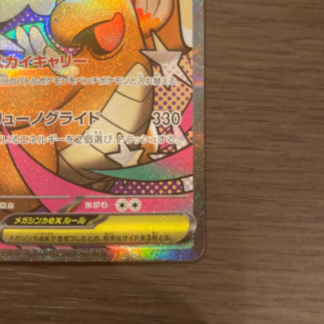 メガカイリューex MA :中国語箔押しエラー