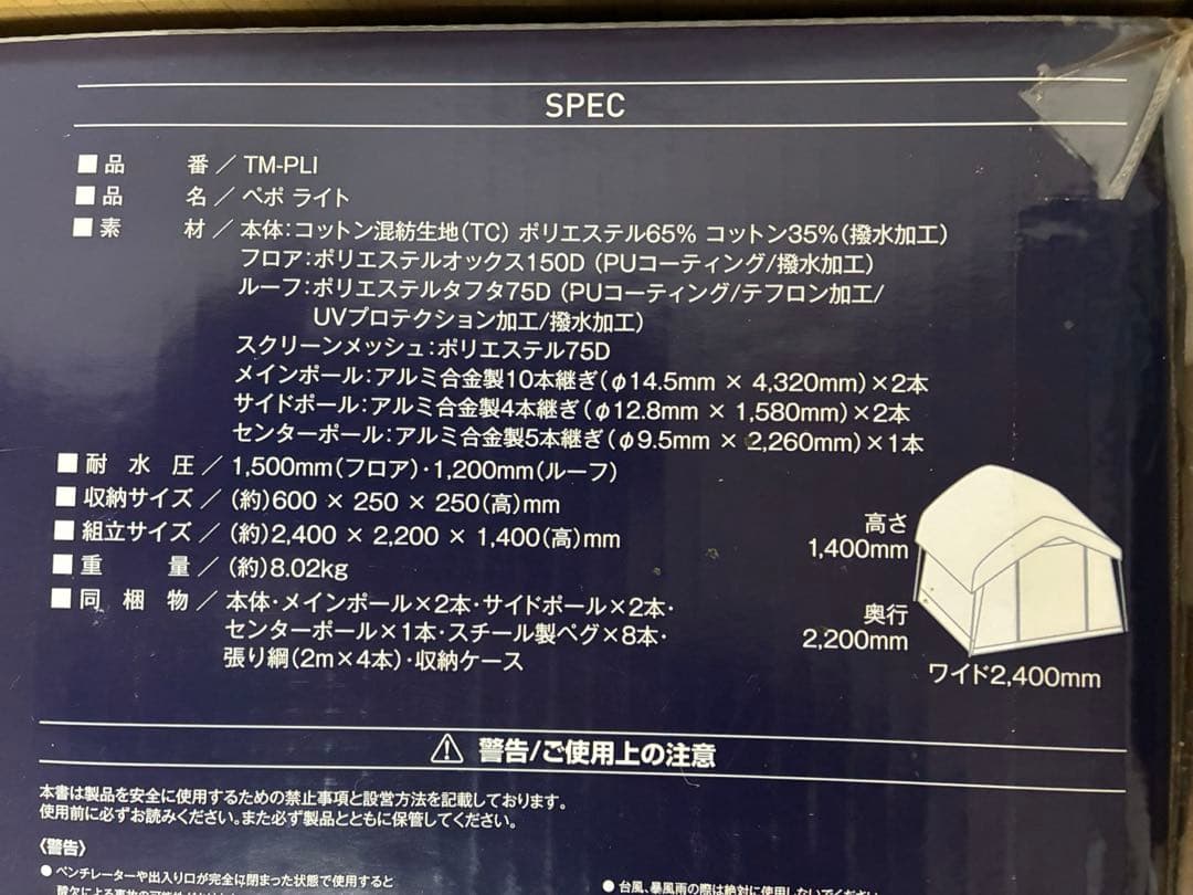 ペポライト　PEPO LIGHT テント