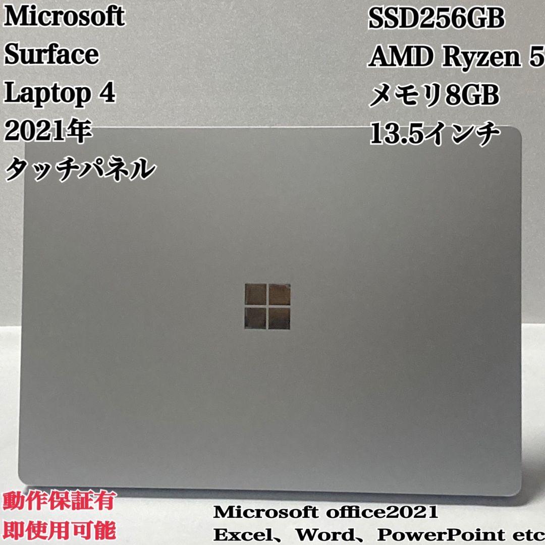 【美品】Surface Laptop 4 SSD256 タッチパネルパソコンPC