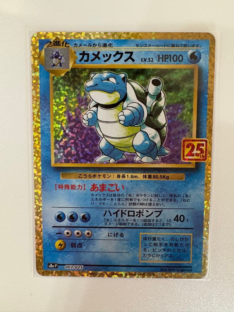 御三家 25th（リザードン・フシギバナ・カメックス）