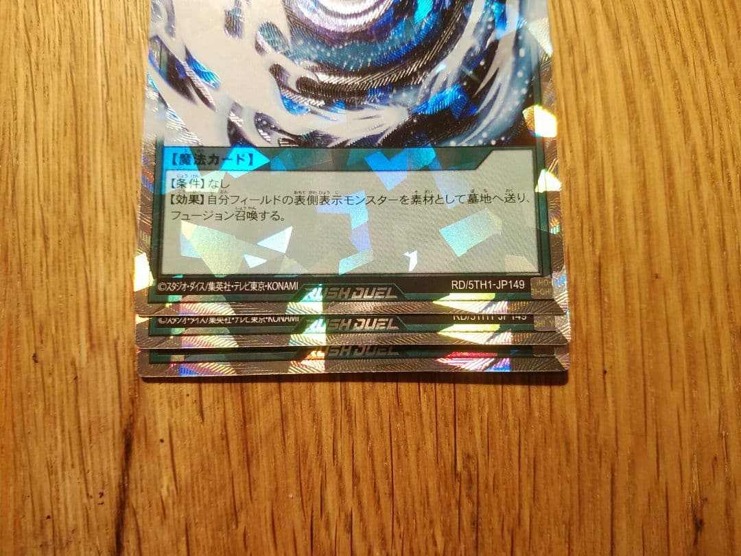 フュージョン オーバーラッシュ　3枚　座標一致　ラッシュデュエル