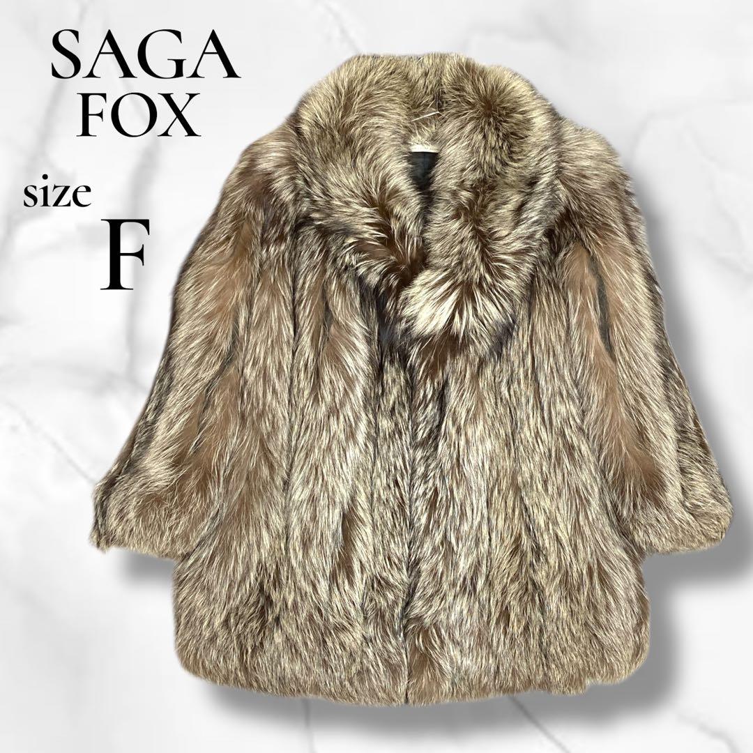 今季限定価格 ‼️【SAGA FOX／サガフォックス】 肉厚 毛皮 コート 高級感