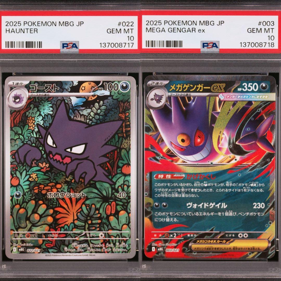 【PSA10】ポケモンカード　ゴースト　メガゲンガーex AR RR 2連番