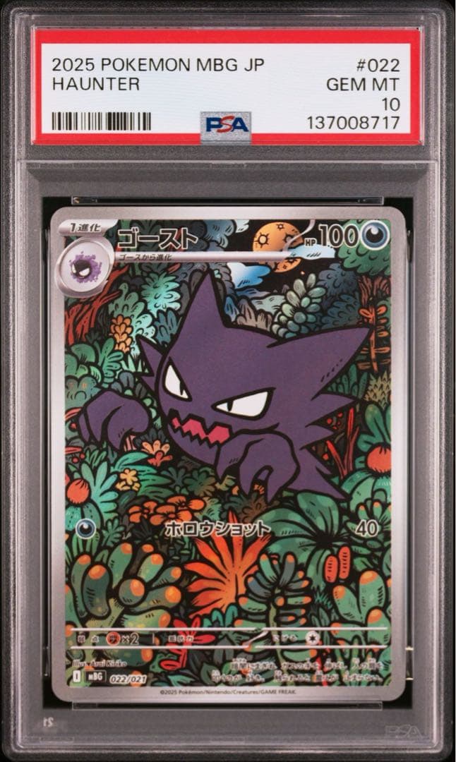 【PSA10】ポケモンカード　ゴースト　メガゲンガーex AR RR 2連番