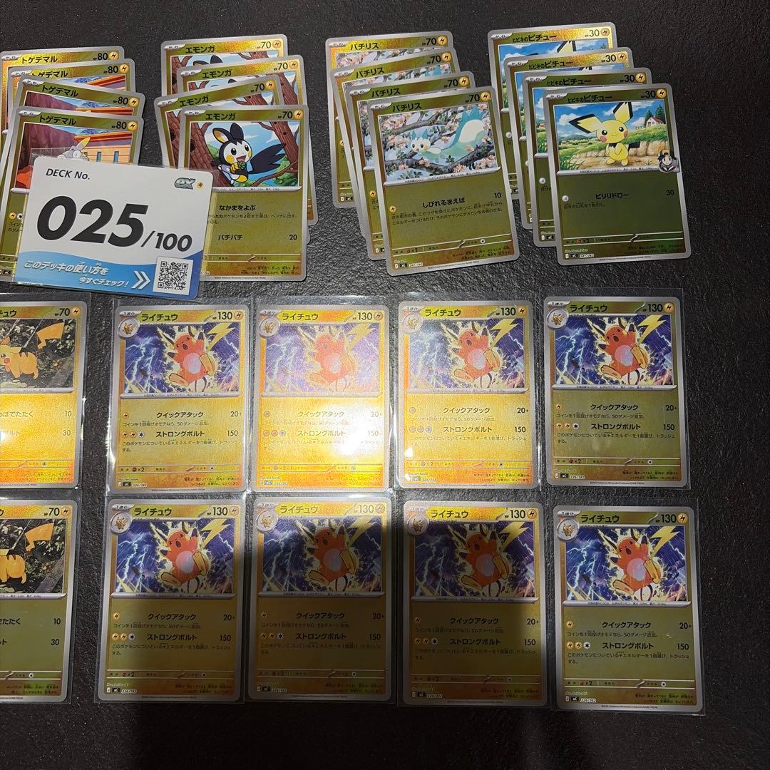 スタートデッキ100 25番 ポケモンまとめ売り 2セット ピカチュウSAR除く