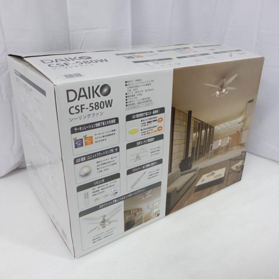 DAIKO CSF-580W シーリングファン LED照明搭載