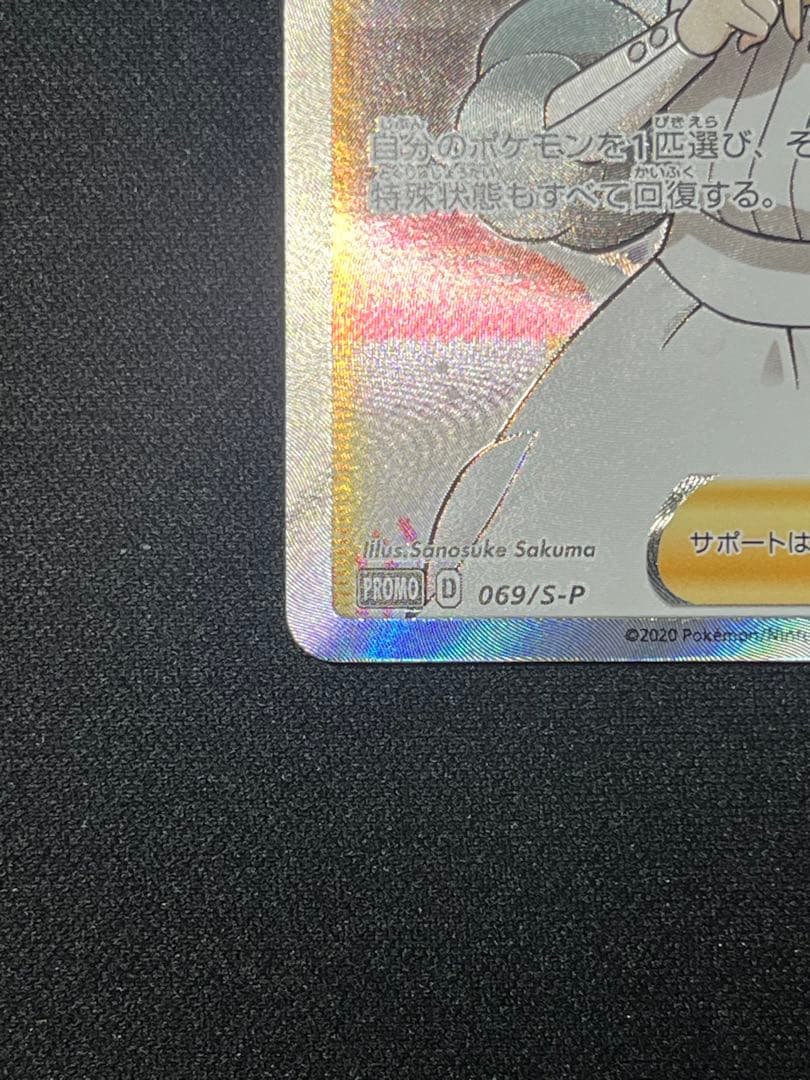 ポケモンセンターのお姉さんSR ムゲンゾーン