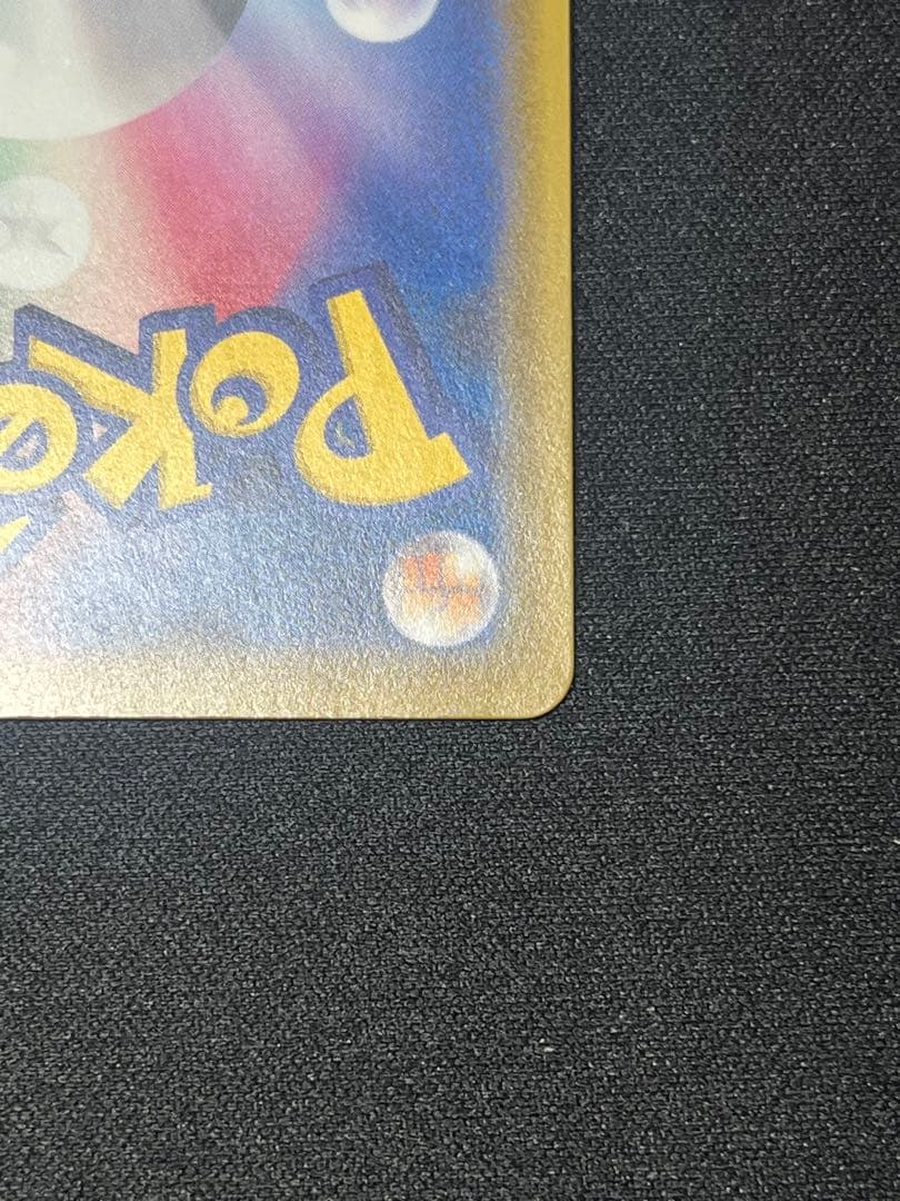 ポケモンセンターのお姉さんSR ムゲンゾーン