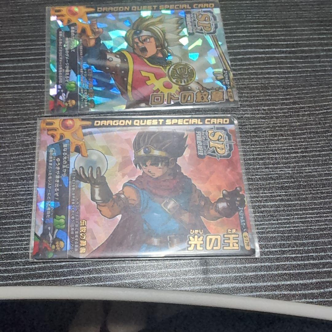 ドラゴンクエスト　モンスターバトルロード　ロトSP光の玉＆ロトの紋章